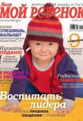 Книга "Журнал «Лиза. Мой ребенок» №11/2014" (ИД «Бурда», 2014)
