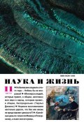 Книга "Наука и жизнь №11/2014" (, 2014)