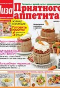 Журнал «Лиза. Приятного аппетита» №05/2014 (ИД «Бурда», 2014)