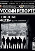 Книга "Русский Репортер №44/2014" (, 2014)