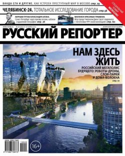 Книга "Русский Репортер №45/2014" {Журнал «Русский Репортер» 2014} – , 2014