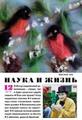 Книга "Наука и жизнь №12/2014" (, 2014)