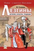 Книга "Лезгины. История, культура, традиции" (Мадлена Гаджиева, 2011)