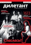 Журнал «Дилетант» №04/2013 (, 2013)
