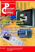 Книга "Ремонт и Сервис электронной техники №09/2008" (, 2008)