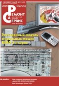 Книга "Ремонт и Сервис электронной техники №02/2009" (, 2009)