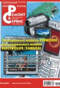 Книга "Ремонт и Сервис электронной техники №03/2009" (, 2009)