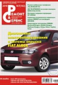 Книга "Ремонт и Сервис электронной техники №07/2010" (, 2010)