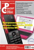 Книга "Ремонт и Сервис электронной техники №09/2011" (, 2011)