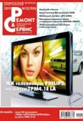 Книга "Ремонт и Сервис электронной техники №12/2011" (, 2011)