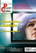 Книга "Ремонт и Сервис электронной техники №05/2012" (, 2012)