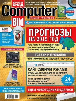 Книга "ComputerBild №26/2014" {Журнал ComputerBild 2014} – ИД «Бурда», 2014