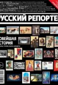 Книга "Русский Репортер №01-03/2015" (, 2015)