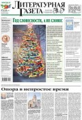 Литературная газета №51-52 (6492) 2014 (, 2014)