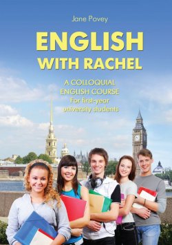 Книга "English with Rachel. Курс разговорного английского языка" – Джейн Поуви, 2010