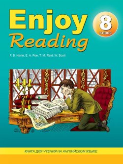 Книга "Enjoy Reading. Книга для чтения на английском языке. 8 класс" – Е. А. Чернышова, 2012