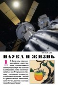 Книга "Наука и жизнь №01/2015" (, 2015)