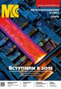 Книга "Металлоснабжение и сбыт №01/2015" (, 2015)