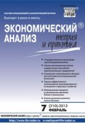 Книга "Экономический анализ: теория и практика № 7 (310) 2013" (, 2013)