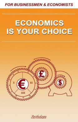 Книга "Economics Is Your Choice" – Клавдия Солодушкина, 2005
