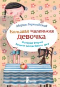 Книга "Рецепт волшебного дня" (Мария Бершадская, 2013)