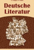 Deutsche Literatur / Немецкая литература (Элеонора Снегова, 2010)