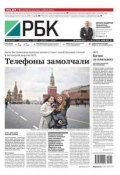 Книга "Ежедневная деловая газета РБК 13-2015" (Редакция газеты Ежедневная деловая газета РБК, 2015)