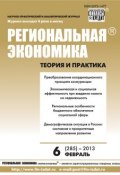 Региональная экономика: теория и практика № 6 (285) 2013 (, 2013)