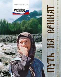 Книга "Путь на Еринат" – Владимир Павловский, 2003