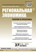Региональная экономика: теория и практика № 37 (316) 2013 (, 2013)