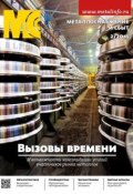 Книга "Металлоснабжение и сбыт №02/2015" (, 2015)
