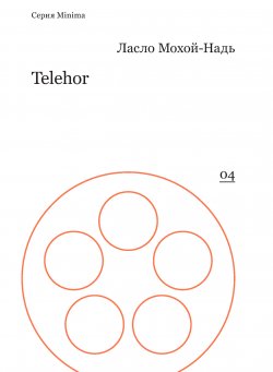 Книга "Telehor" {Minima} – Ласло Мохой-Надь, 2014