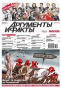 Аргументы и факты 49-2013 (Редакция журнала АиФ. Про Кухню, 2013)