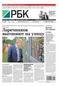 Книга "Ежедневная деловая газета РБК 09-2015" (Редакция газеты Ежедневная деловая газета РБК, 2015)