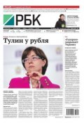 Книга "Ежедневная деловая газета РБК 04-2015" (Редакция газеты Ежедневная деловая газета РБК, 2015)