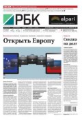 Книга "Ежедневная деловая газета РБК 195-2014" (Редакция газеты Ежедневная деловая газета РБК, 2014)