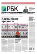 Книга "Ежедневная деловая газета РБК 188-2014" (Редакция газеты Ежедневная деловая газета РБК, 2014)