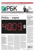 Книга "Ежедневная деловая газета РБК 186-2014" (Редакция газеты Ежедневная деловая газета РБК, 2014)