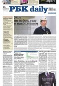 Книга "Ежедневная деловая газета РБК 170-2014" (Редакция газеты Ежедневная деловая газета РБК, 2014)