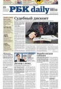 Книга "Ежедневная деловая газета РБК 155-2014" (Редакция газеты Ежедневная деловая газета РБК, 2014)