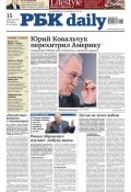 Книга "Ежедневная деловая газета РБК 149-2014" (Редакция газеты Ежедневная деловая газета РБК, 2014)