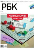 Книга "РБК 09-2014" (Редакция журнала РБК, 2014)