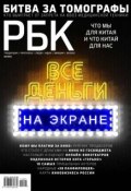 Книга "РБК 07-2014" (Редакция журнала РБК, 2014)