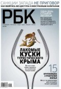 Книга "РБК 06-2014" (Редакция журнала РБК, 2014)