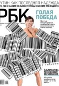 Книга "РБК 05-2014" (Редакция журнала РБК, 2014)