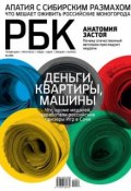 РБК 04-2014 (Редакция журнала РБК, 2014)