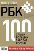 Книга "РБК 07-2013" (Редакция журнала РБК, 2013)