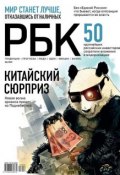 Книга "РБК 06-2013" (Редакция журнала РБК, 2013)