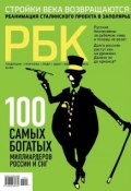 Книга "РБК 04-2013" (Редакция журнала РБК, 2013)