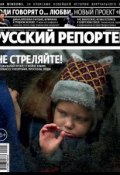 Книга "Русский Репортер №06/2015" (, 2015)